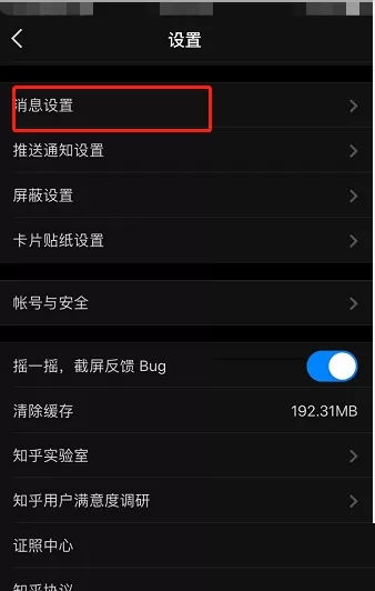 知乎点赞提醒怎么关闭?知乎点赞提醒关闭方法