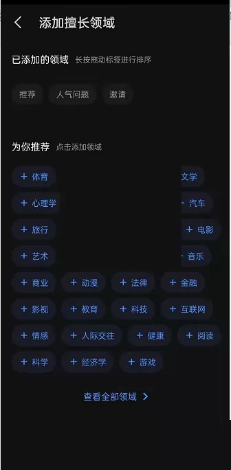 知乎怎么修改擅长领域?知乎修改擅长领域方法