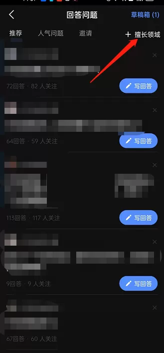 知乎怎么修改擅长领域?知乎修改擅长领域方法