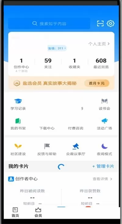 知乎怎么添加通讯录好友?知乎添加通讯录好友方法