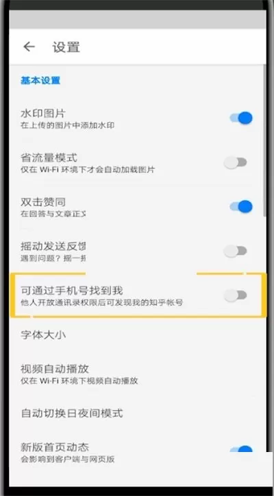 知乎怎么添加通讯录好友?知乎添加通讯录好友方法