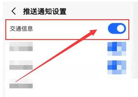 高德地图怎么开启交通信息推送?高德地图开启交通信息推送方法