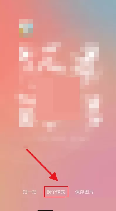 微信怎么修改个人二维码风格?微信修改个人二维码风格方法