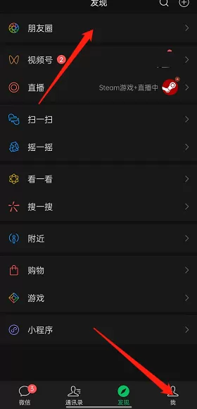 微信朋友圈可见范围怎么修改?微信朋友圈可见范围修改方法