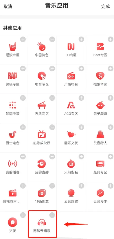 网易云音乐猜歌入口在哪里?网易云音乐猜歌入口介绍
