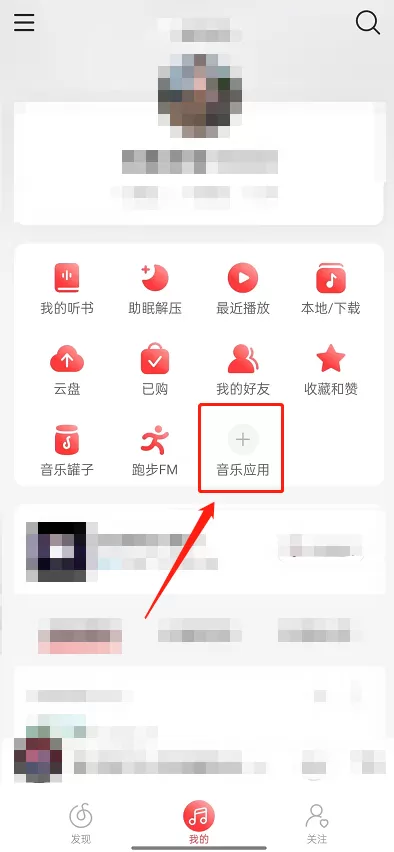 网易云音乐猜歌入口在哪里?网易云音乐猜歌入口介绍
