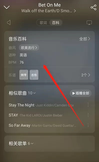 网易云音乐怎么查看音乐百科?网易云音乐查看音乐百科方法
