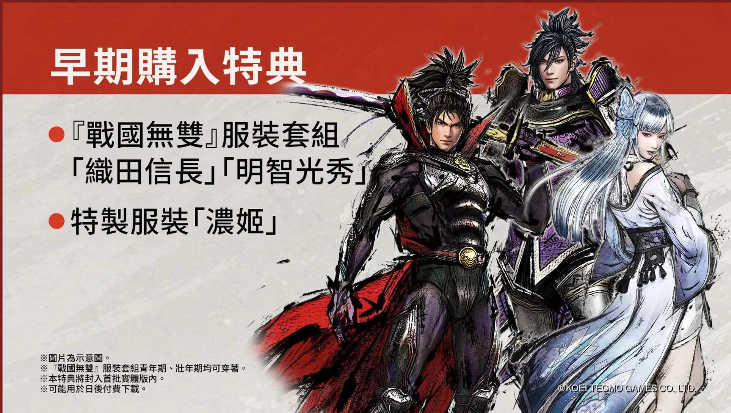 战国无双5浓姬服装特典怎么得？战国无双5浓姬服装特典获取方法