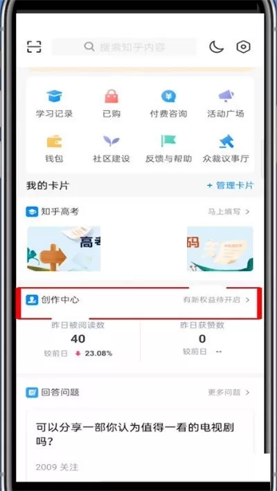 知乎创作等级怎么查看?知乎创作等级查看方法