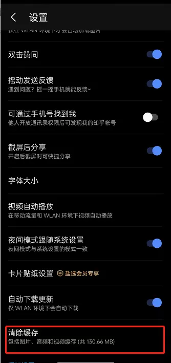 知乎怎么清除缓存?知乎清除缓存方法