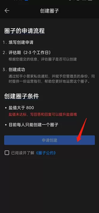 知乎怎么创建个人圈子?知乎创建个人圈子教程