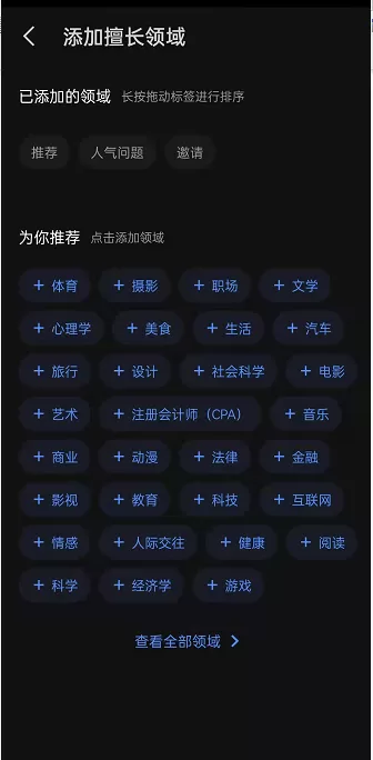 知乎怎么修改擅长回答领域?知乎修改擅长回答领域方法