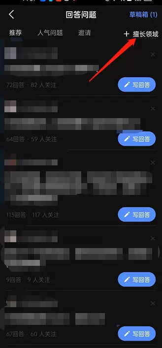 知乎怎么修改擅长回答领域?知乎修改擅长回答领域方法
