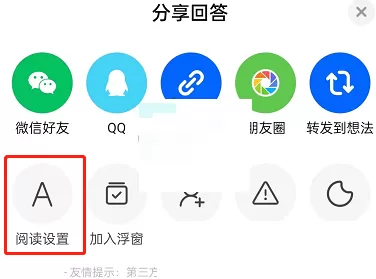 知乎划线怎么关闭?知乎划线关闭方法