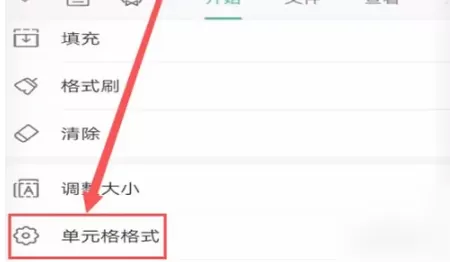 wps怎么设置单元格格式?wps设置单元格格式方法