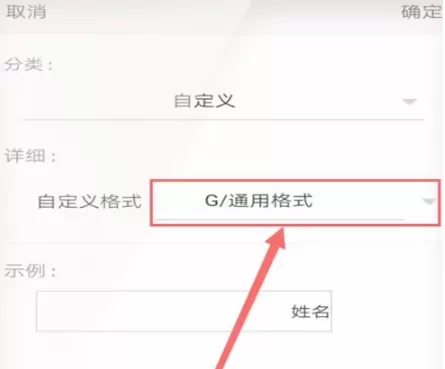wps怎么设置单元格格式?wps设置单元格格式方法