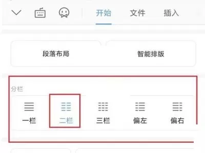 wps怎么分栏?wps分栏方法