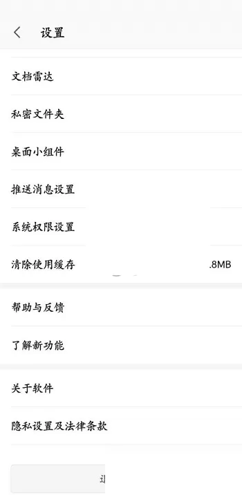 wps怎么清理内存?wps清理内存方法