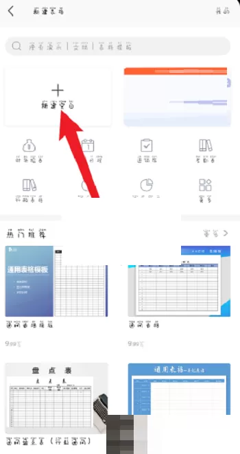 wps怎么新建excel工作表?wps新建excel工作表方法