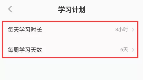wps怎么制定学习计划?wps制定学习计划教程