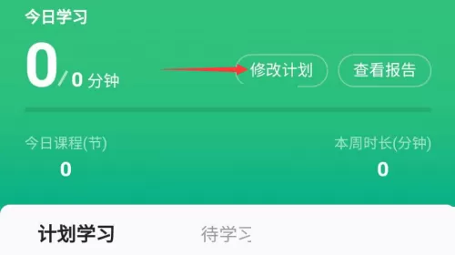 wps怎么制定学习计划?wps制定学习计划教程