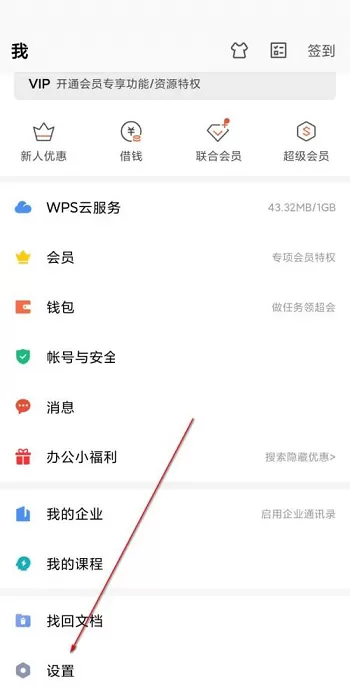 wps怎么添加桌面小组件?wps添加桌面小组件方法