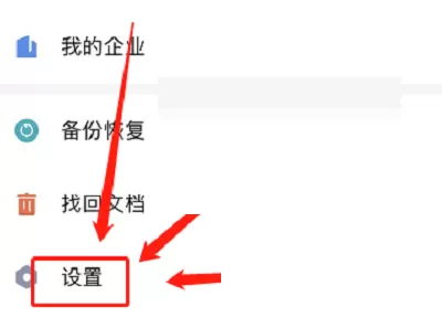 wps应用锁怎么关闭?wps应用锁关闭方法