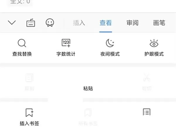 wps怎么关闭夜间模式?wps关闭夜间模式方法