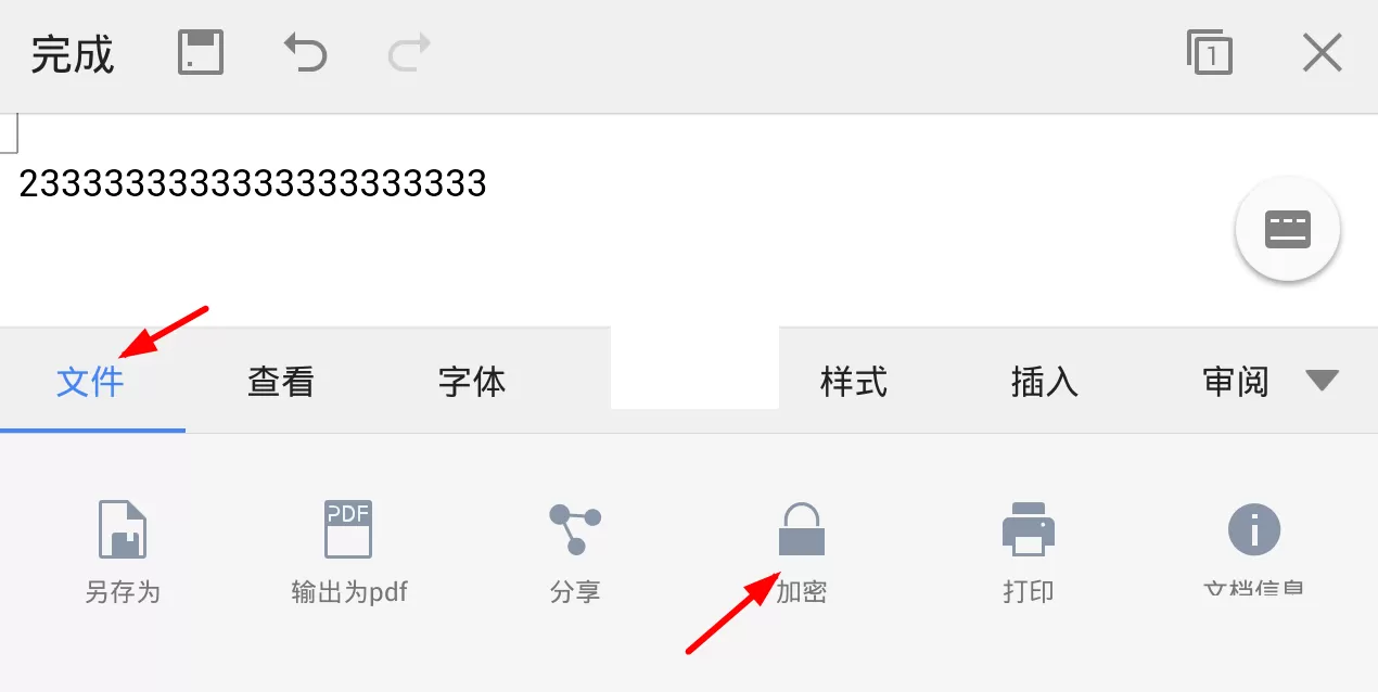 wps怎么设置文件密码?wps设置文件密码方法