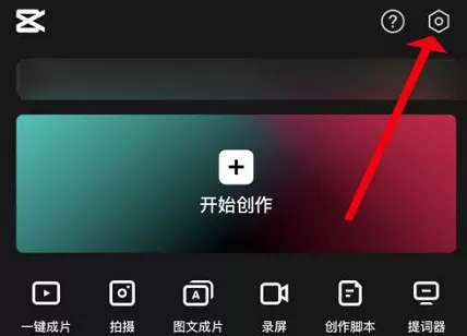 剪映意见反馈怎么提交?剪映意见反馈提交方法