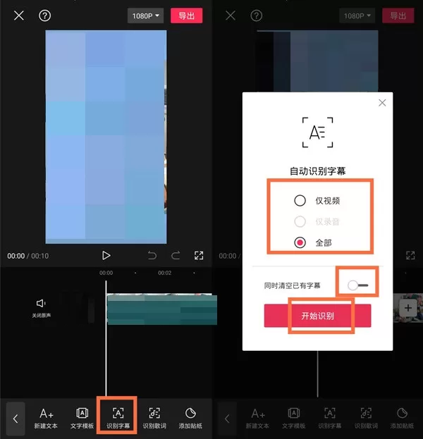 剪映怎么导出识别字幕?剪映导出识别字幕方法