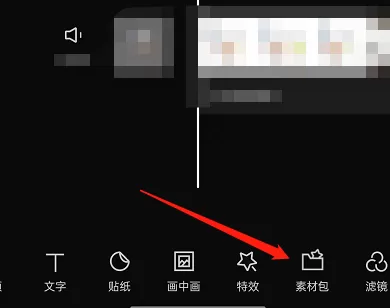 剪映怎么收藏素材?剪映收藏素材方法