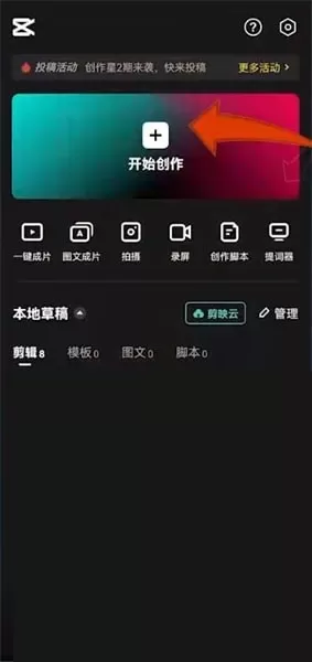 剪映激光眼特效在哪里?剪映激光眼特效添加方法