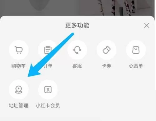 小红书怎么设置默认地址?小红书设置默认地址教程