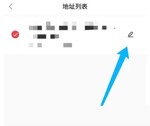 小红书怎么设置默认地址?小红书设置默认地址教程