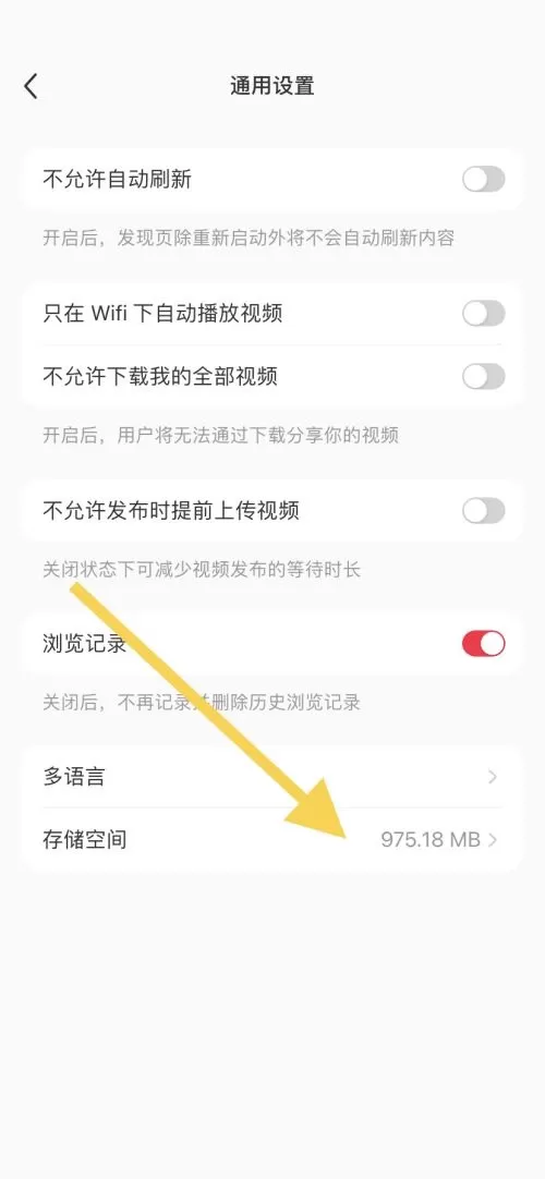 小红书存储空间怎么查看?小红书存储空间查看方法