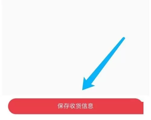 小红书怎么设置默认地址?小红书设置默认地址教程