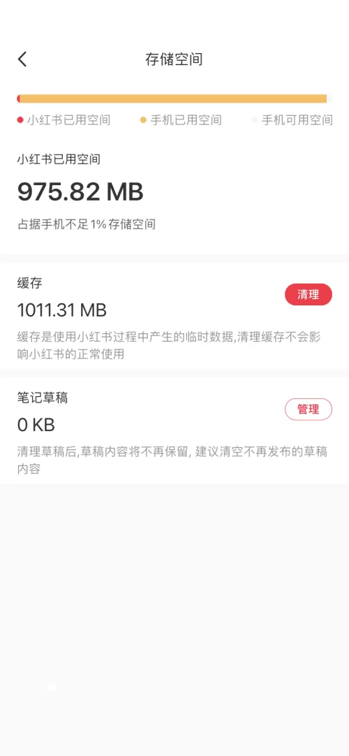 小红书存储空间怎么查看?小红书存储空间查看方法