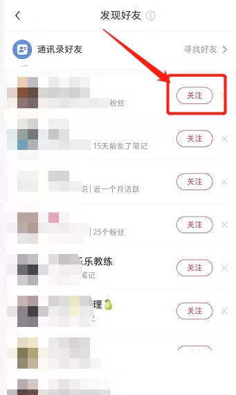 小红书怎么添加陌生人?小红书添加陌生人方法