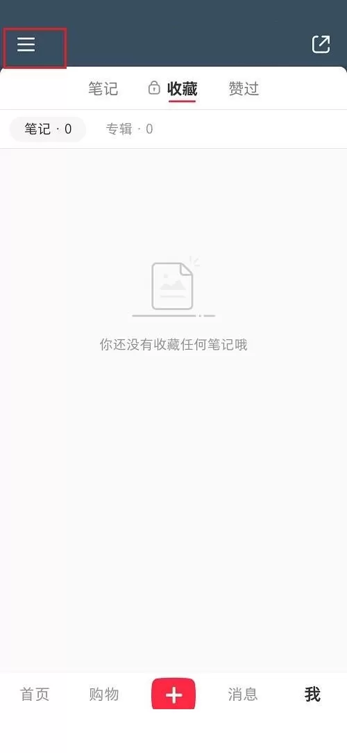 小红书怎么删除草稿?小红书删除草稿教程