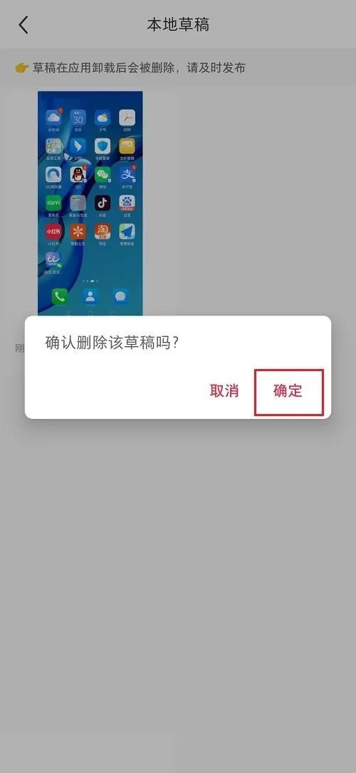 小红书怎么删除草稿?小红书删除草稿教程