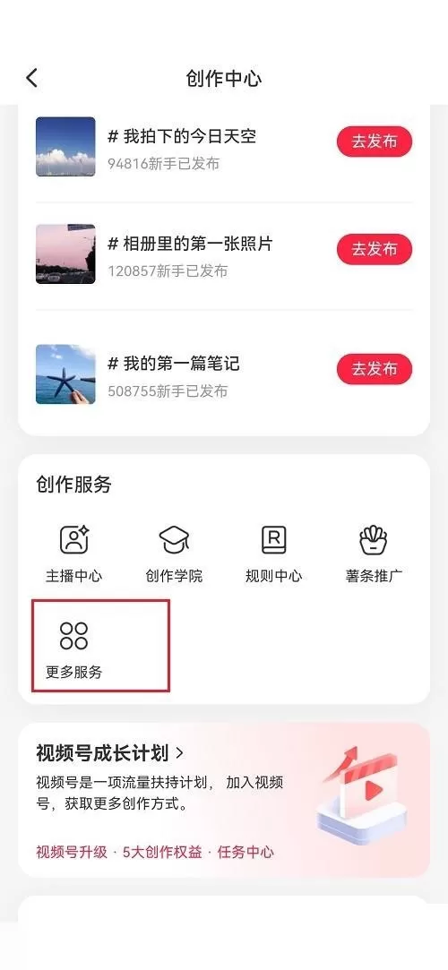 小红书笔记周报怎么查看?小红书笔记周报查看教程