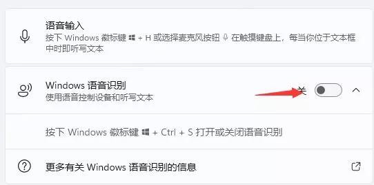 Win11语音助手如何开启?Win11语音助手开启步骤