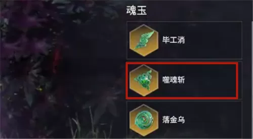 永劫无间噬魂斩有什么效果?永劫无间太刀噬魂斩效果介绍