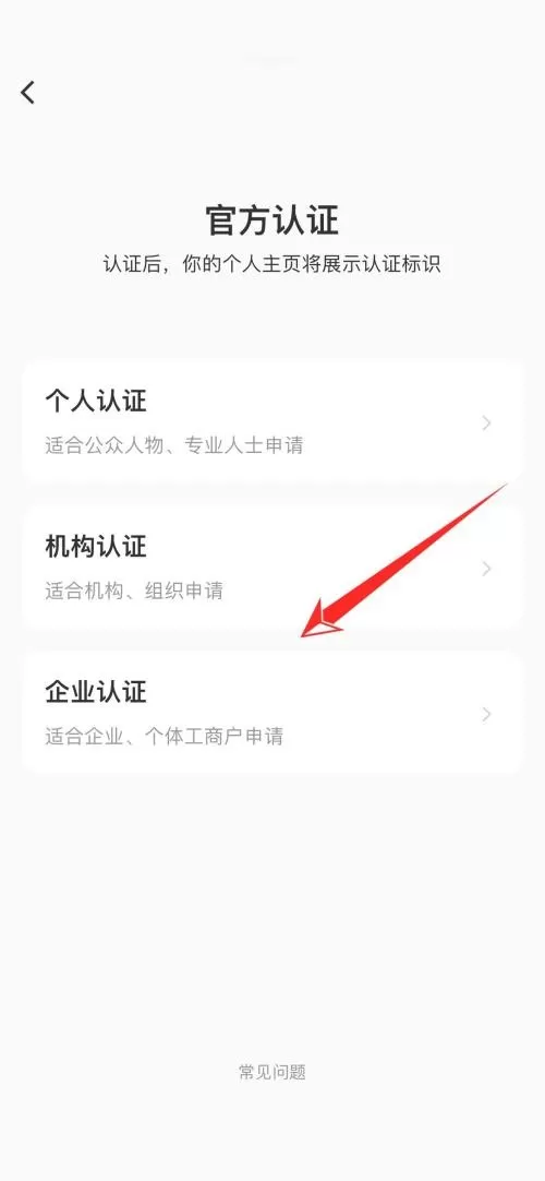 小红书企业认证在哪里?小红书企业认证查看方法