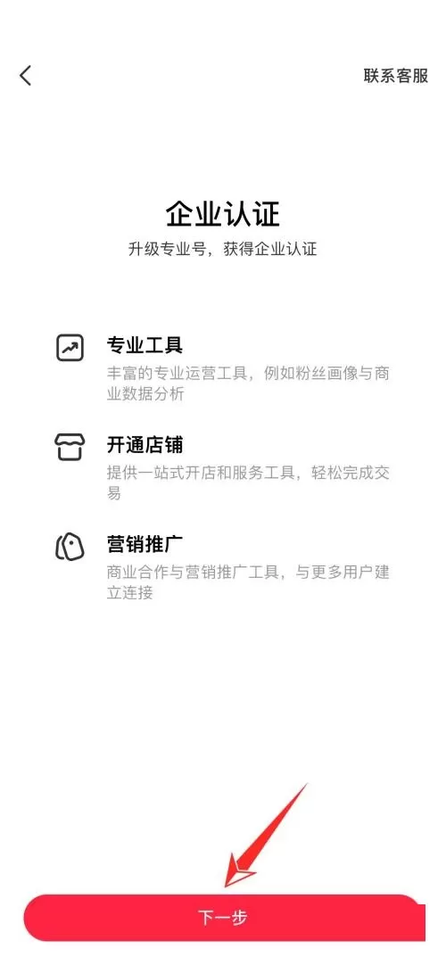 小红书企业认证在哪里?小红书企业认证查看方法