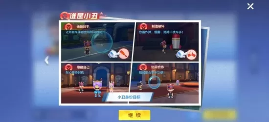 跑跑卡丁车手游谁是小丑怎么玩?跑跑卡丁车手游谁是小丑玩法介绍