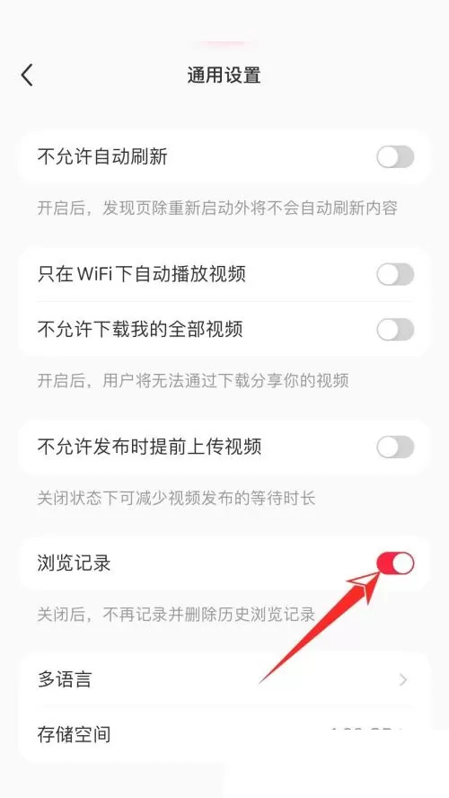 小红书怎么关闭历史记录?小红书关闭历史记录方法