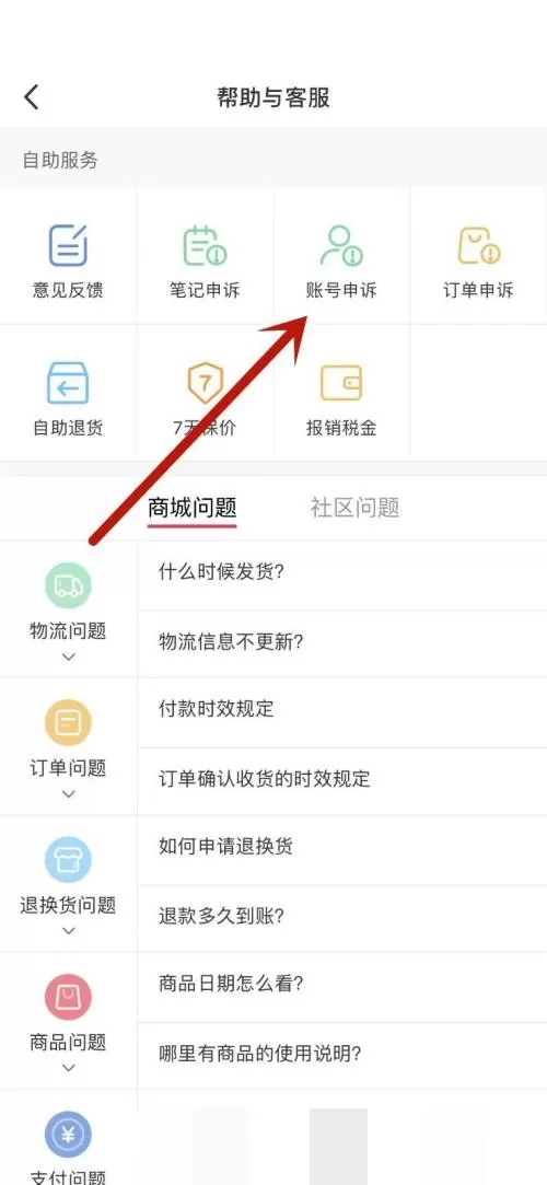 小红书账号异常怎么办?小红书账号异常解决方法