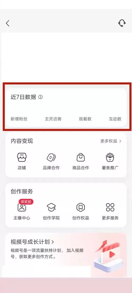 小红书数据分析怎么查看?小红书数据分析查看方法